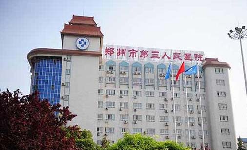 2022郑州大腿减肥吸脂美容医院top10强排行来也，郑州市第三人民医院皮肤科口碑好，值得选择！