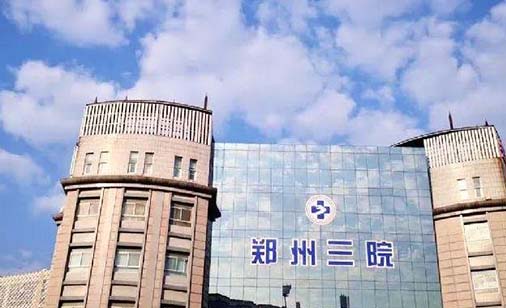 郑州市第三人民医院眼科