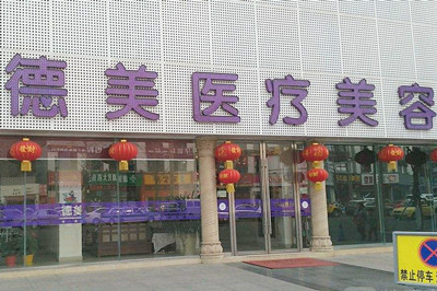 2023郑州眼角纹填充嗨体正规整形医院排行榜top10强口碑医院权威！郑州德美医疗美容整形医院满意度高、口碑好