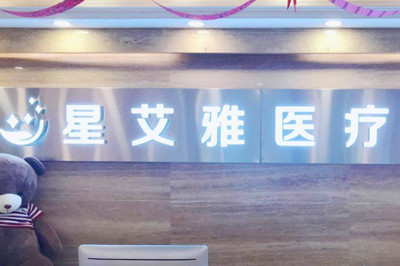 2023郑州逆龄紧致提升术大型正规整形医院排行top10榜单更新，郑州星艾雅医疗美容门诊部深受喜爱的口碑品牌