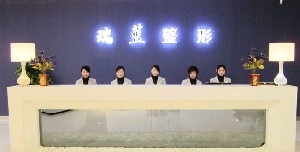 郑州瑞蓝美容医院