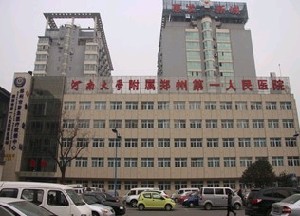 郑州第一人民医院整形外科