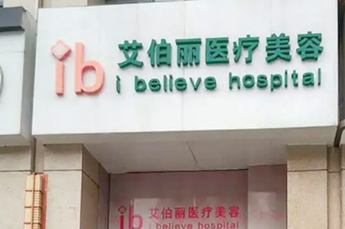 郑州耳部修复整形美容医院比较有名气的是哪家？正规整形医院排行榜全面盘点！