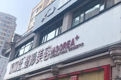 郑州茉莉亚医疗美容医院