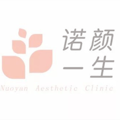 郑州脸部去疤美容医院前十强排行汇总，郑州诺颜一生医疗美容门诊部闭眼入