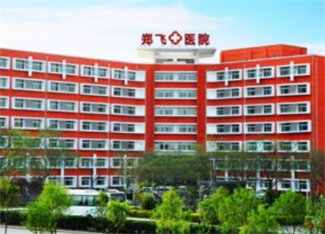 郑州去手术疤痕医疗美容医院有哪些比较正规的？整形医院推荐前10名哪家好！