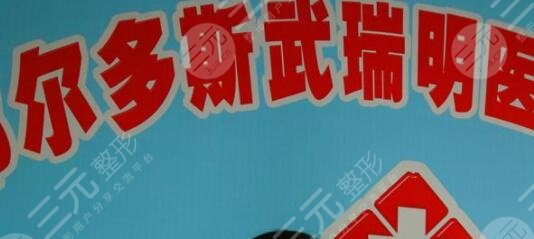 鄂尔多斯水光针去除颈脖纹2022整形价格一览(近10个月水光针去除颈脖纹均价为：9174元)