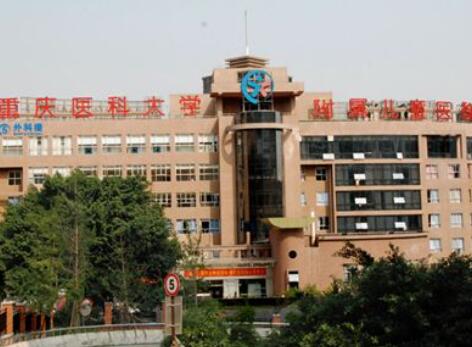 重庆儿童医院整形科