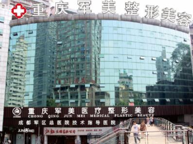 2023重庆熊猫眼口碑美容医院排名榜前十权威篇！重庆军美整形医院实力及价格呈现