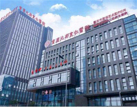 重庆北部宽仁医院医疗整形科
