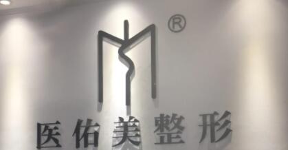 2022重庆多维面部回春术比较好的整形医院排名top10强名单更新了！重庆医佑美曾志权医疗美容诊所热门专家简介发布
