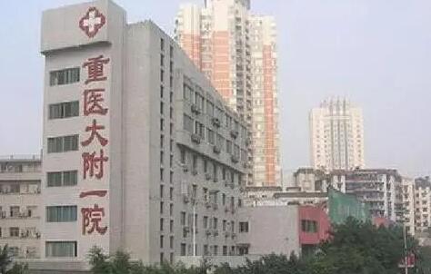 重庆医科大学附属第一医院整形外科