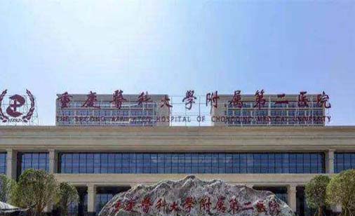 重庆医科大学附属第二医院整形外科