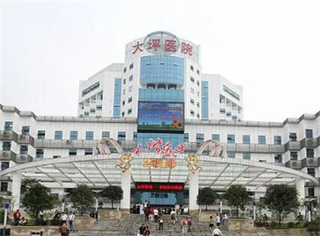 重庆大坪医院医学美容中心
