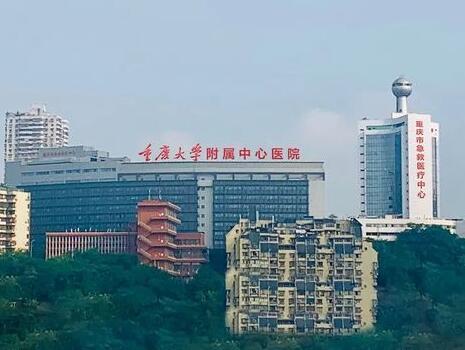 重庆大学医学院附属中心医院