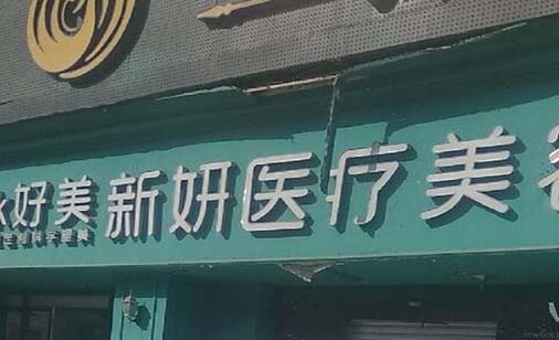 重庆瓜子脸正规整形医院哪家口碑好？2022重庆瓜子脸前十名整形医院排行榜口碑讲述！