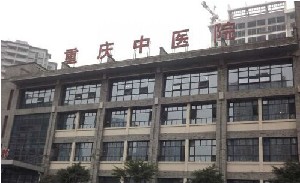2023重庆激光治疗法令纹大型整形美容医院排行榜口碑医院有哪些？重庆市中医院医学美容科只选对的不选贵的