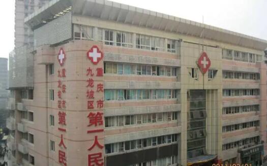 2022重庆玻尿酸填充泪沟正规医院排名榜名单换新啦！重庆市九龙坡区第一人民医院结合各个方面来了解
