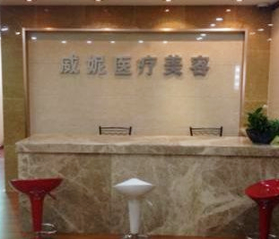 2023重庆水光换肤排行前十强整形美容医院专业点评，重庆市威妮医疗美容医院实力不俗，备受喜爱！