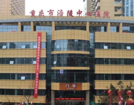 2022重庆果酸换肤比较好的整形医院口碑榜十强名次刷新！重庆市涪陵中心医院居榜首