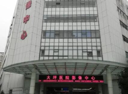 重庆市第三军医大学大坪医学美容中心