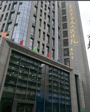 2023重庆达拉斯塑鼻排名前十名的整形医院口碑评测公布，重庆市第九人民医院皮肤美容科口碑很ok