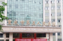 2022重庆刮痧去除眼袋十大整形美容医院口碑排行榜满城风靡！重庆市第五医院医美达人都在力推