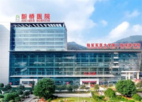 重庆新桥医院整形外科