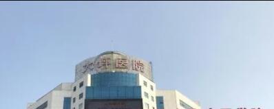 重庆第三军医大学大坪医院医学美容中心