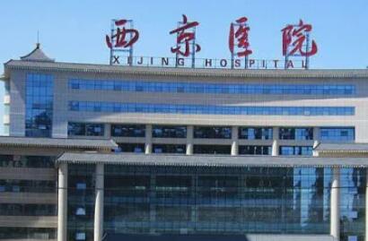 重庆西京医院整形美容中心