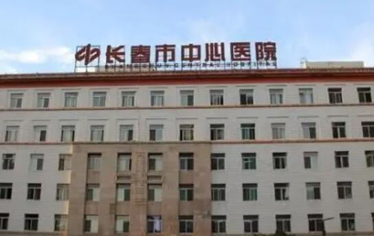 2023长春吸脂瘦双腿医院在榜名单前10新出炉！长春中心医院整形烧伤科实力前三无人能及！