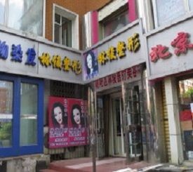 2022长春抽脂瘦腰腹口碑美容医院排名榜前十名全新发布！长春林俊整形美容诊所口碑实力领先！