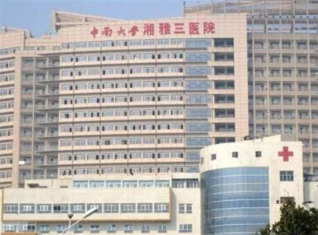长沙中南大学湘雅医院三医院整形美容科