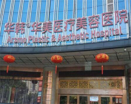 2022长沙足内翻矫正排行榜前十强医院口碑实力汇总！长沙华韩华​美医疗美容医院上榜值得一看！