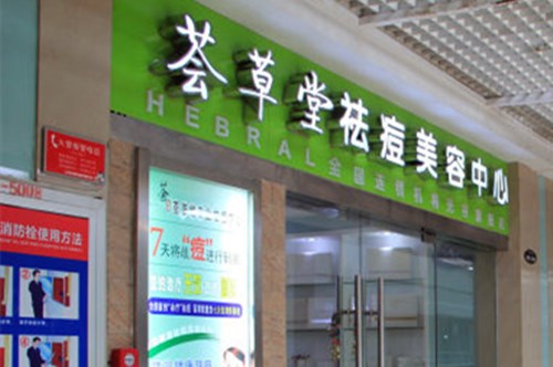 长沙细胞填充抬头纹价格公示(近10个月长沙细胞填充抬头纹均价为：7072元)