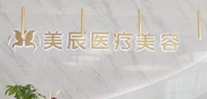 长沙眼睛细纹打活细胞整形医院正规的是哪几个？整形医院排名榜前几详情介绍！