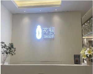 2023长沙内窥镜额头除皱整形医院综合实力前十名排名榜名单盘点！长沙芮斐医疗美容诊所出名靠谱！