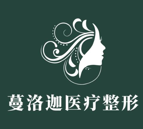 2022长沙注射胶原蛋白去法令纹口碑好的医院排行榜前十名提前预告！长沙蔓洛迦医疗整形公立私立口碑大PK