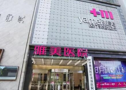 2023长沙肉毒素填充颈脖纹正规美容医院排名top10强哪里强？长沙雅美医疗美容医院口碑很ok