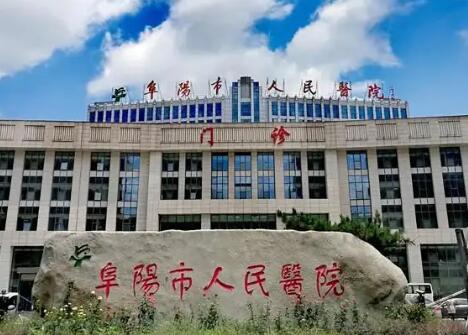 2022阜阳点阵激光祛黑头精选整形美容医院排名前十佳汇总点评！阜阳市人民医院整形美容外科口碑排名超好，值得选择