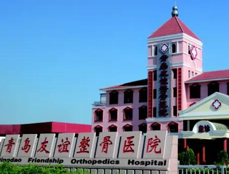 青岛友谊医院整形美容医院