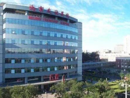 北京友谊医院整形外科