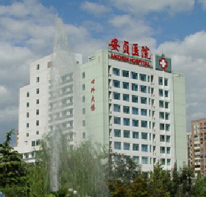 首都医科大学附属北京安贞医院激光整形美容外科